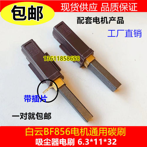 洁霸吸尘器电机碳刷配件BF501马达阿美德格吸料机碳刷51503通用
