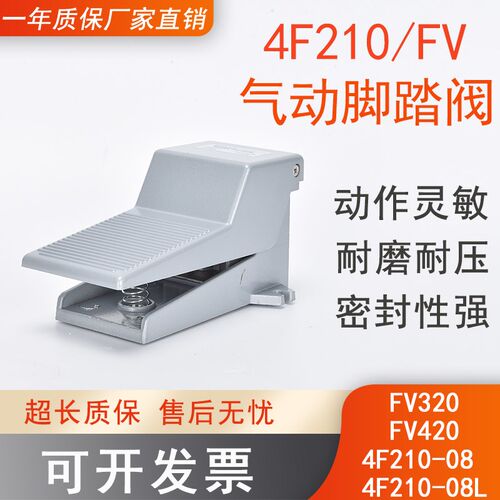 控制气动脚踏开关阀4f210-08脚踩式自锁气缸换气换向阀门FV320420