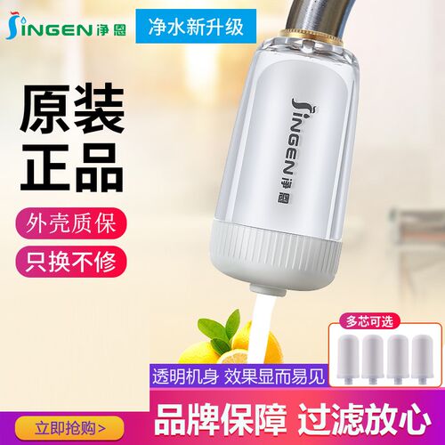 净恩JN-26 水龙头净水器家用厨房前置自来水过滤器滤水器净水机