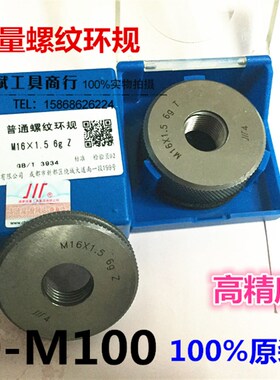 正品成量螺纹环规牙规M80M85M90M95M100*4*2*1螺纹量规通止规细牙