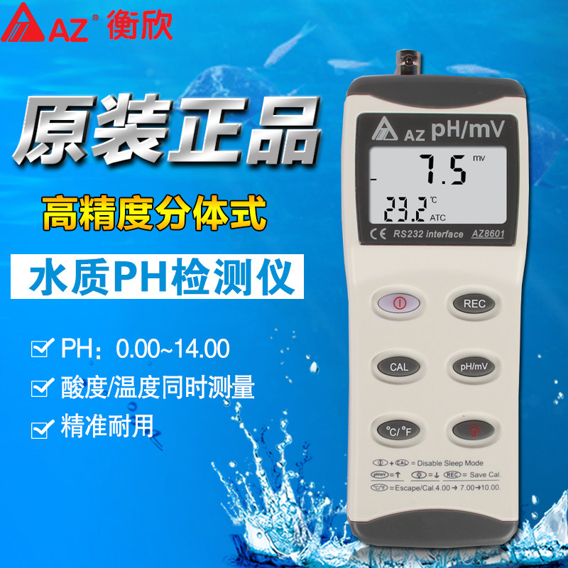 衡欣AZ8601酸碱度PH测试仪 便携式酸碱度检测仪 水质PH值检测