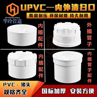 pvc50下水管内堵75堵头110 160螺旋内丝缩口清扫口排水管配件堵头