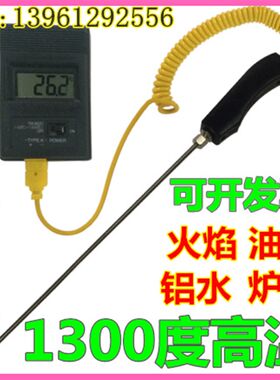 醇油炉灶火焰温度计 醇基燃料燃烧温度铝液铝温度铝水炉温高温型