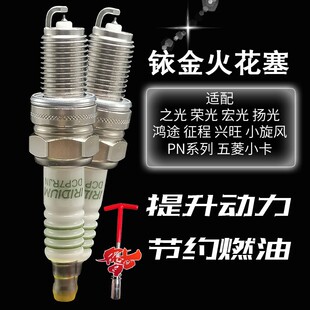 适配五菱荣光专用6407小卡1.2宏光v之光6376汽车1.5铱金1.4火花塞