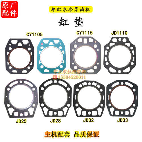 山东洋马CY1105CY1115柴油机缸垫江动JD1105 1115 1130JD32缸头垫