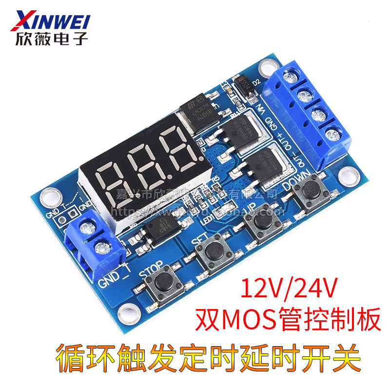 触发循环定时 延时开关电路 双MOS管控制板代替继电器模块12 24V