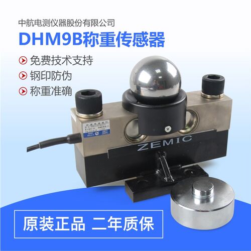 中航ZEMIC桥式汽车衡电子地磅传感器称重HM9B-C3-30T20吨30吨40吨