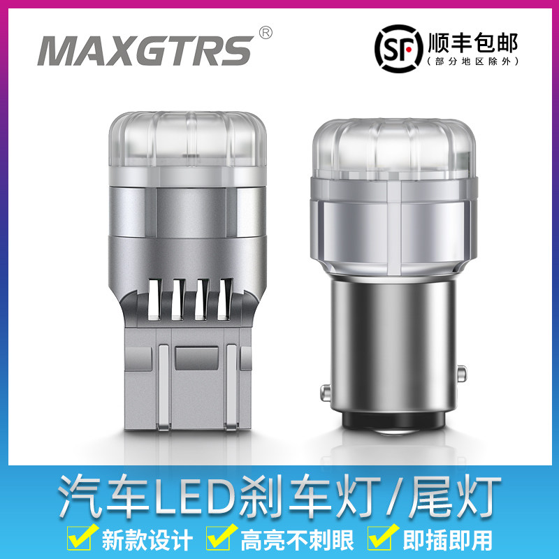 LED刹车灯泡高亮柔光P21/5W 1157 W21/5W T20 7443汽车后雾尾灯