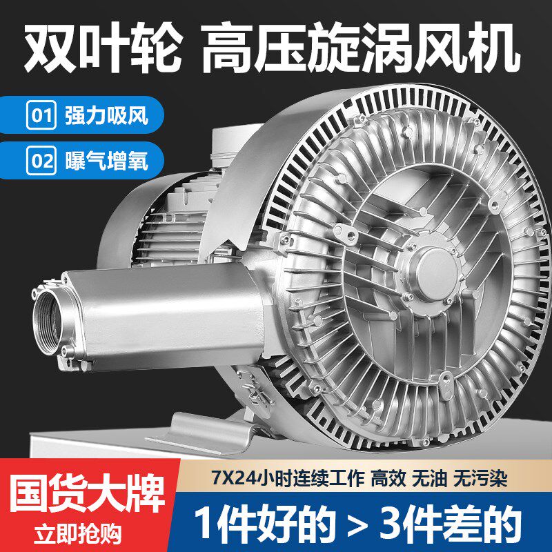 漩涡高压风机工业双段旋涡式风机双叶轮气泵鱼塘增氧机高压鼓风机