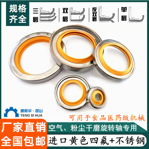 聚酰亚胺黄色四氟PTFE干磨不锈钢油封耐粉尘空气高速旋转轴用油封