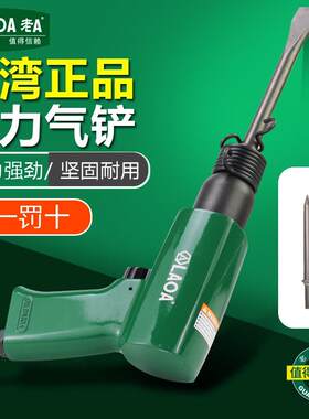 老A 大功率气铲风铲气动铲刀气锤风镐气镐除锈器气锹刹车