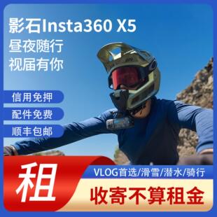 出租insta360 X5影石X4运动全景相机go 3S /Ace pro2高清相机租赁