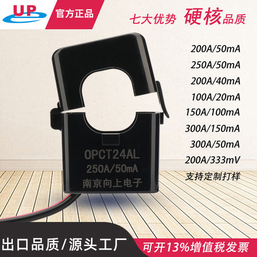开口式电流互感器OPCT24AL-200A/50mA 300A/50mA 200A/333mv
