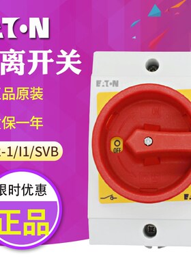 EATON伊顿穆勒隔离(凸轮)开关T0-2-1/I1/SVB防水盒安装3P 20A正品