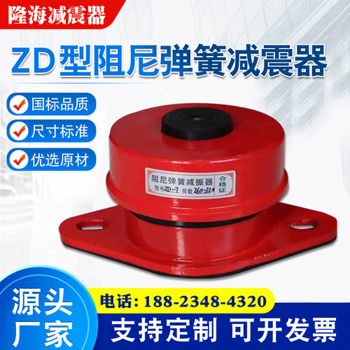 ZD型风机减震器落地水泵空调机组落地式减震器阻尼弹簧减震器