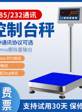 485通讯协议电子秤台秤开关量输出modbus可选配RS232串口连接电脑