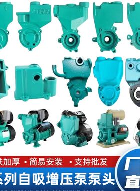 自吸水泵配件125W 250W 370W增压泵 空调泵自动泵 自吸泵高压泵头