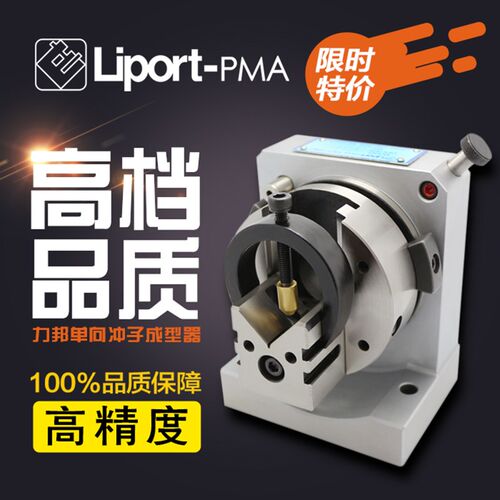 台湾精展台湾力邦PFB单向冲子成型器磨针机研磨机高精度0.005以内