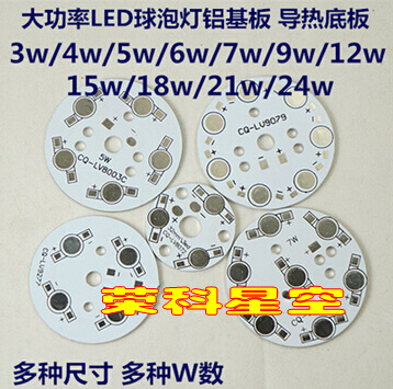 特价LED球泡灯铝基板3w4w5w7w9w12w15w18w21w24X1W大功率灯珠底