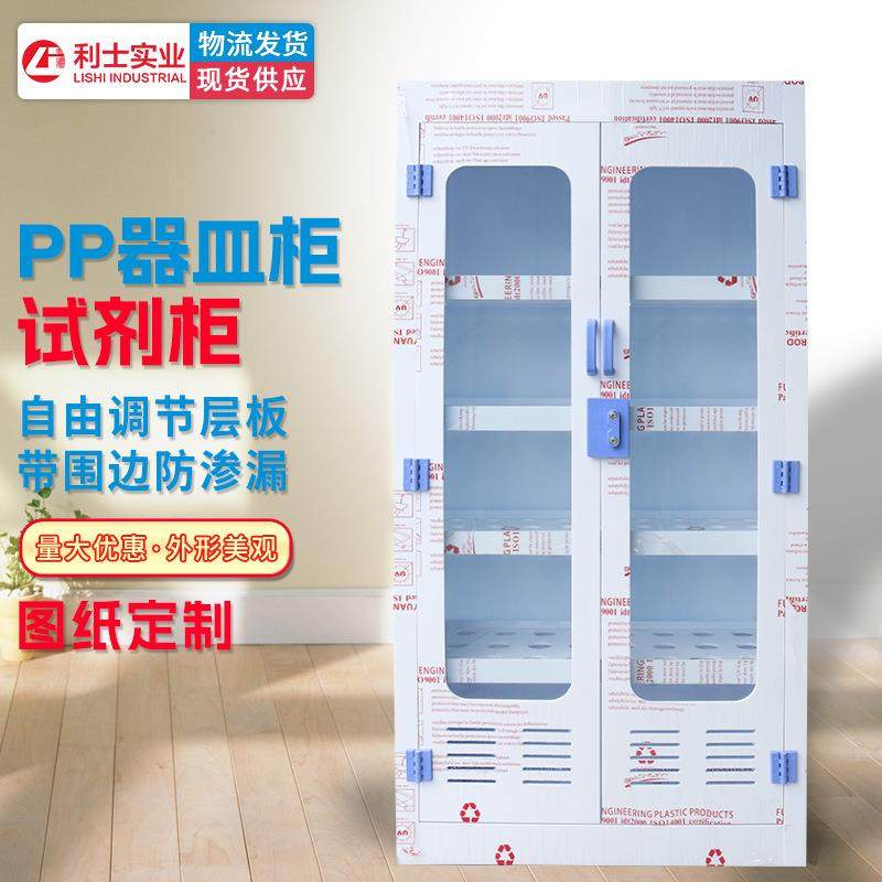 pp器皿柜药品柜试剂柜化学品柜实验室酸碱柜硫酸盐酸存储柜,工业油品/胶粘/化学/实验室用品,其他实验室设备,淘宝优惠券,粉丝福利购,淘宝优惠卷