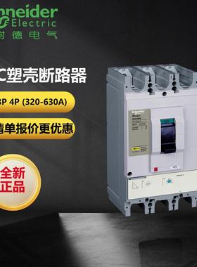 施耐德NSC系列塑壳断路器NSC630K3630K NSC400K3400KNSC400K3350K