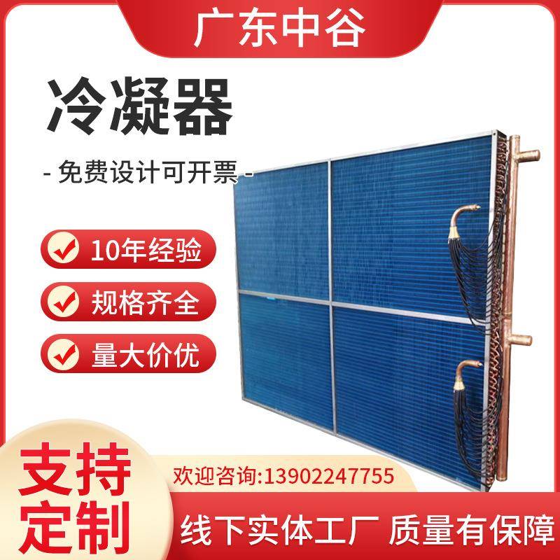 工业不锈钢冷凝器工厂厂房换热器亲水铝箔铜管热交换器厂家直供