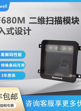 Honeywell霍尼韦尔HF680M嵌入式自助机条码二维码扫描模块扫描器