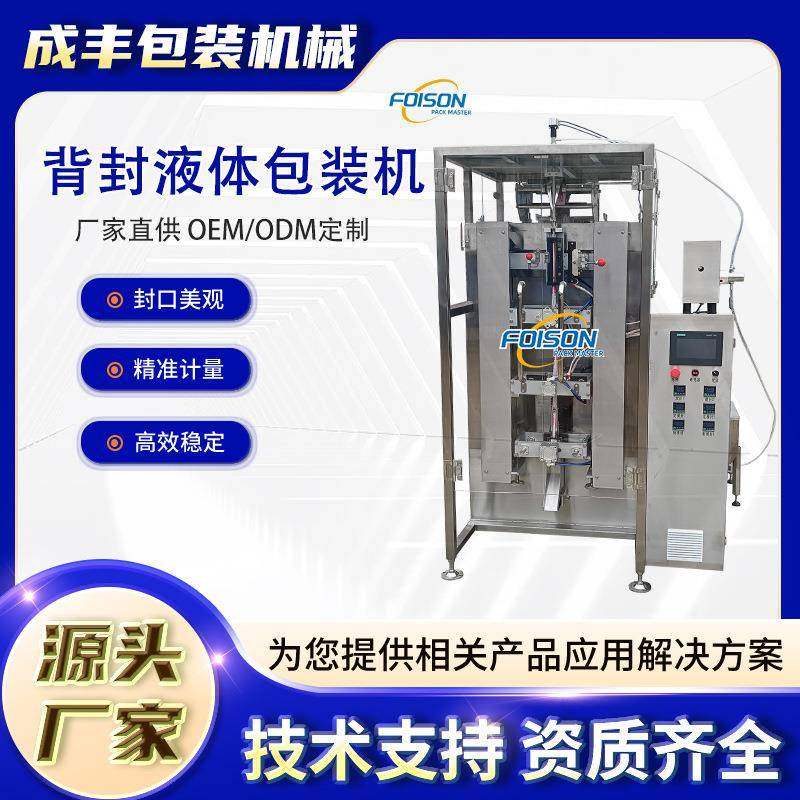 非标定制猫粮包装机背封易撕口全自动立式液体机成丰包装,办公设备/耗材/相关服务,包装机,淘宝优惠券,粉丝福利购,淘宝优惠卷