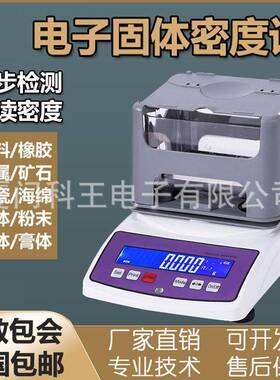 塑料tpr测比重仪ST-300A橡胶固体密度测量仪pvc电缆料比重仪机器