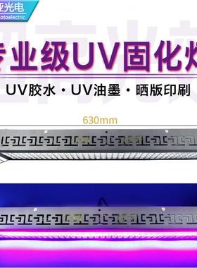 365nm395nmled紫光灯uv油墨丝网印刷快速固化灯OCA胶晒版机曝光灯