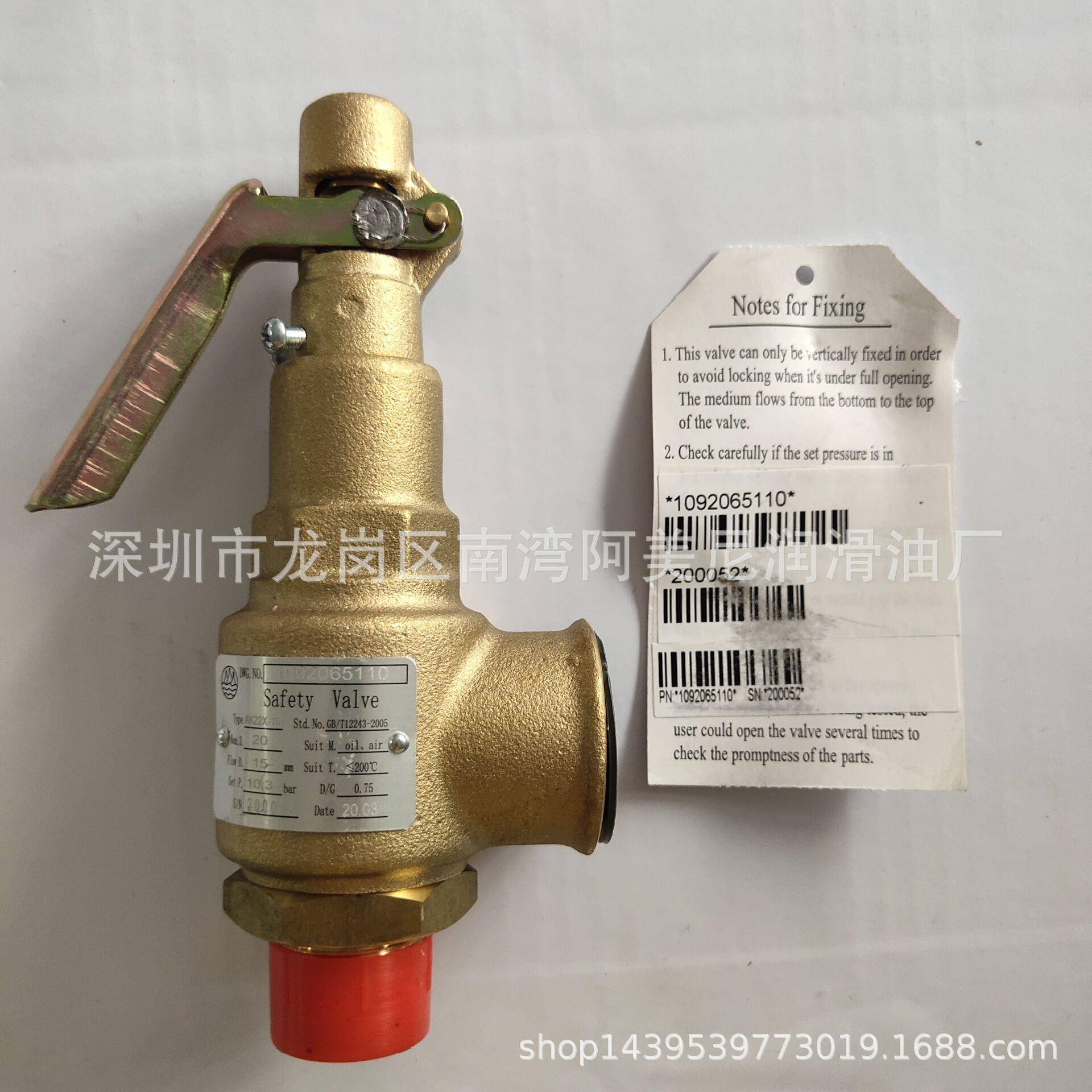 1092065110空压机配件安全阀阿特拉斯AK22X-16T DB20