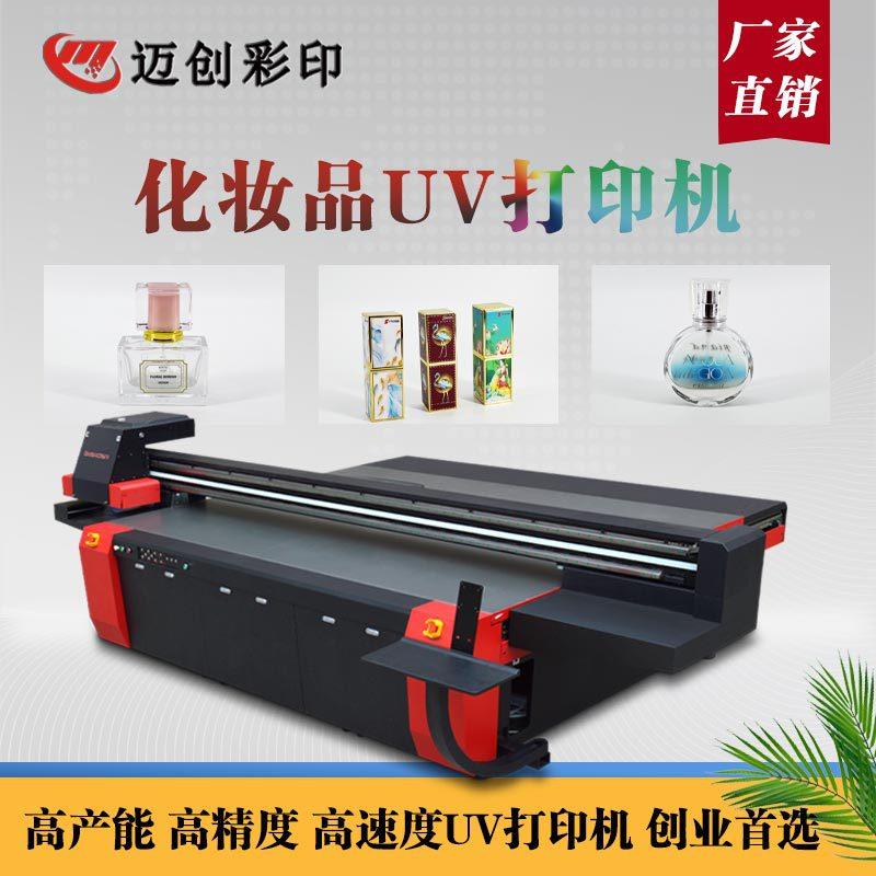 迈创塑料皮革化妆品外壳UV打印机 美甲口红管气垫盒平板打印机
