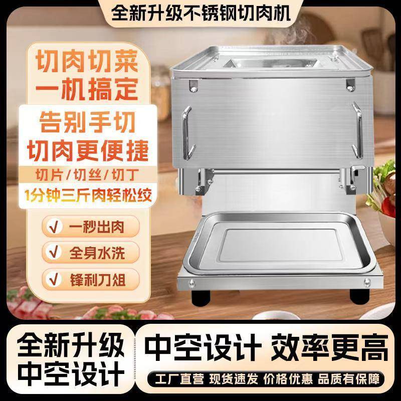 商用切肉机厂家95型镂空式接肉切肉片肉丝切丁机熟肉切片绞肉机