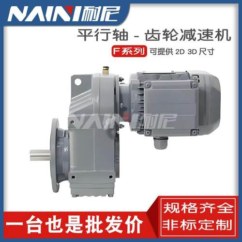 F系列FA/FAF/F/FF97-Y1.5KW-6P-188.50-178.83平行轴斜齿轮减速机