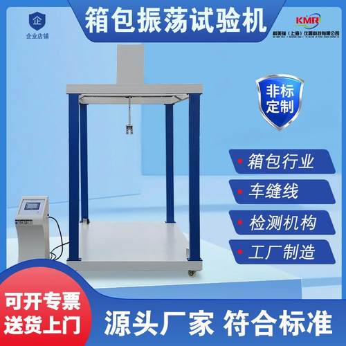 皮箱振荡冲击试验机箱子震荡冲击试验机手提包抗冲击试验机旅行箱