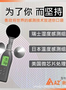 台湾衡欣AZ87785专业黑球温度计风速计WBGT记录仪热中暑温湿度计