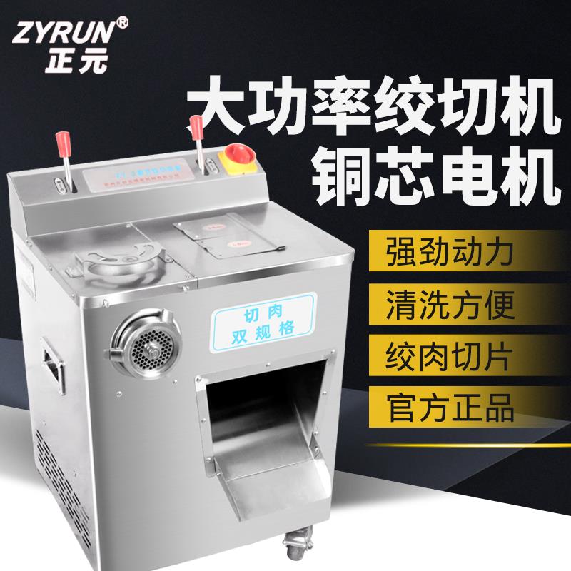 包邮正元多功能绞肉机商用肉铺用不锈钢打肉灌肠切肉切片碎肉机ZY