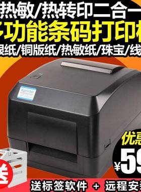 芯烨H500B碳带标签条码打印机不干胶哑银纸铜版纸价格标签服装