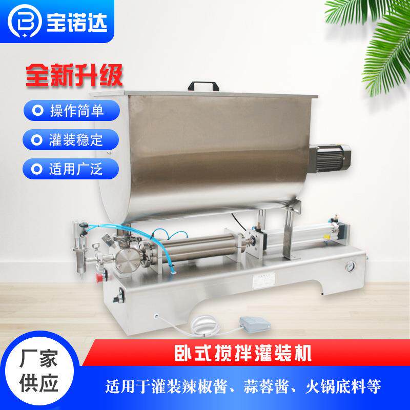 半自动卧式搅拌灌装机 牛肉酱火锅底料蒜蓉酱带颗粒辣椒酱灌装机