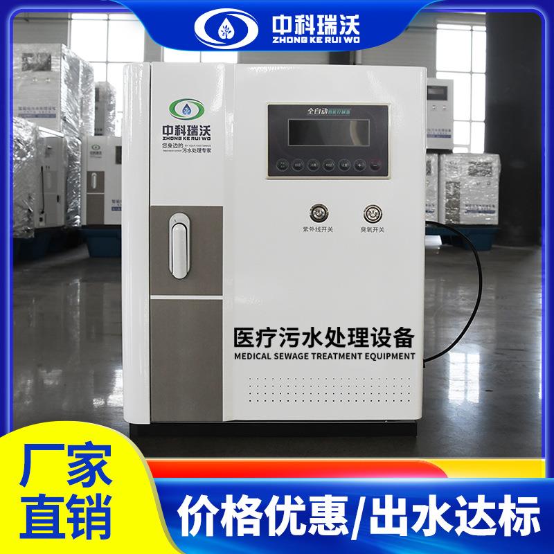 处理达标医院门诊所小型医疗污水处理器设备眼科医院废水消毒装置