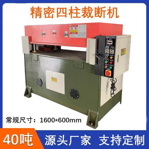 箱包吸塑珍珠面海绵无纺布专用精密四柱液压裁断机下料机模切机