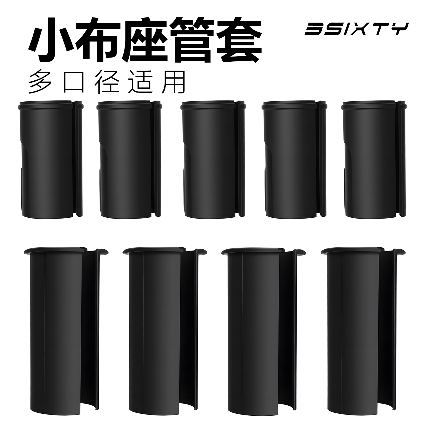 3sixty同小布座管套自行车座管套