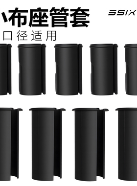 3sixty同小布座管套自行车座管套多口径适用黑色替换配件一体塑形