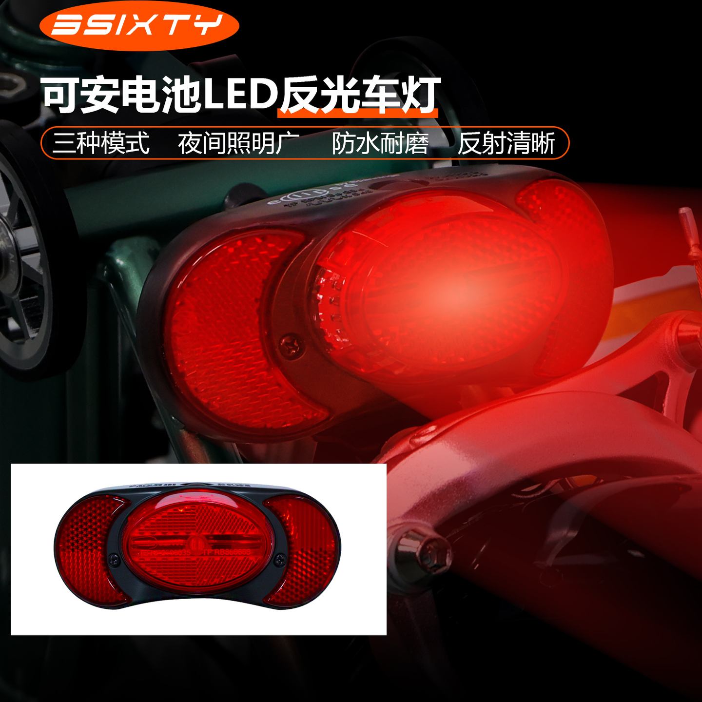 3sixty可安电池反光LED灯国布