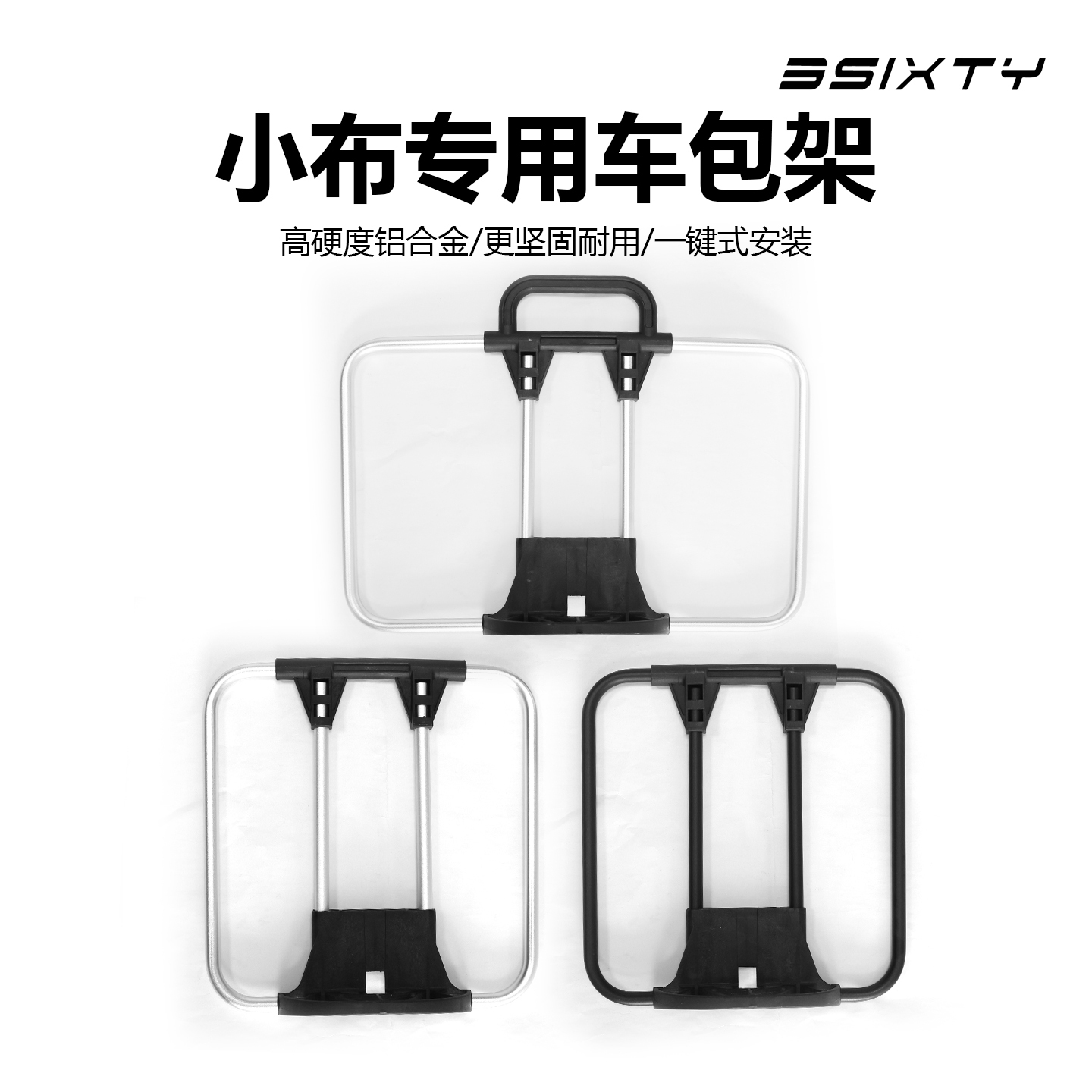 3sixty同小布车头挂架猪鼻架