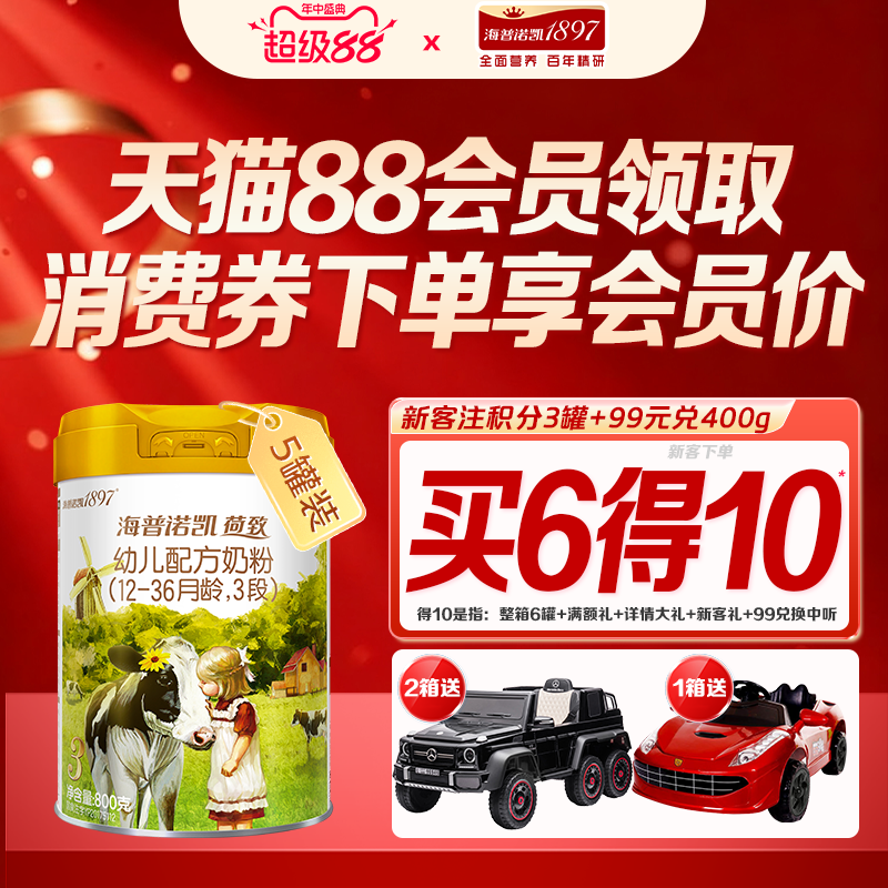 88专享】1897荷致860g3段5罐婴幼儿配方奶粉三段买5发6旗舰店