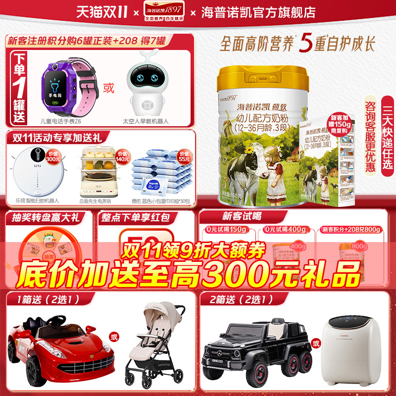 惊喜】海普诺凯1897荷致3段奶粉860g1罐 官方旗舰店三段奶粉