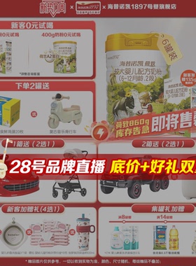 惊喜】海普诺凯1897荷致进口奶粉2段860g*2官方旗舰店二段