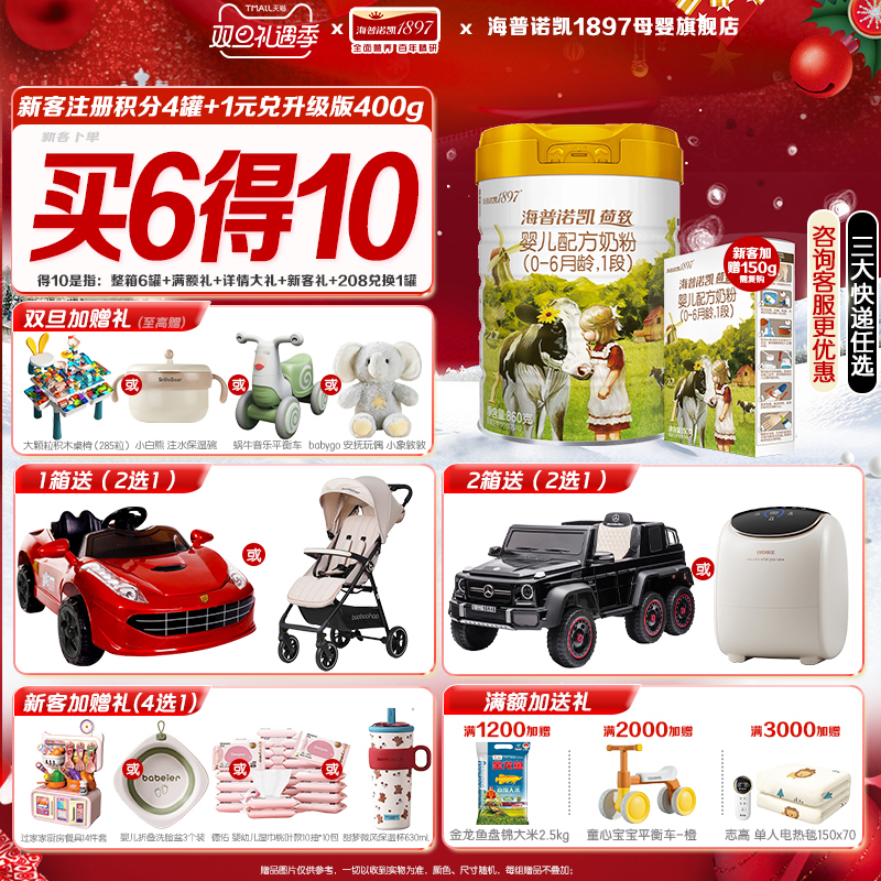 咨询领优惠】海普诺凯1897荷致进口奶粉1段860g*1官方旗舰店一段