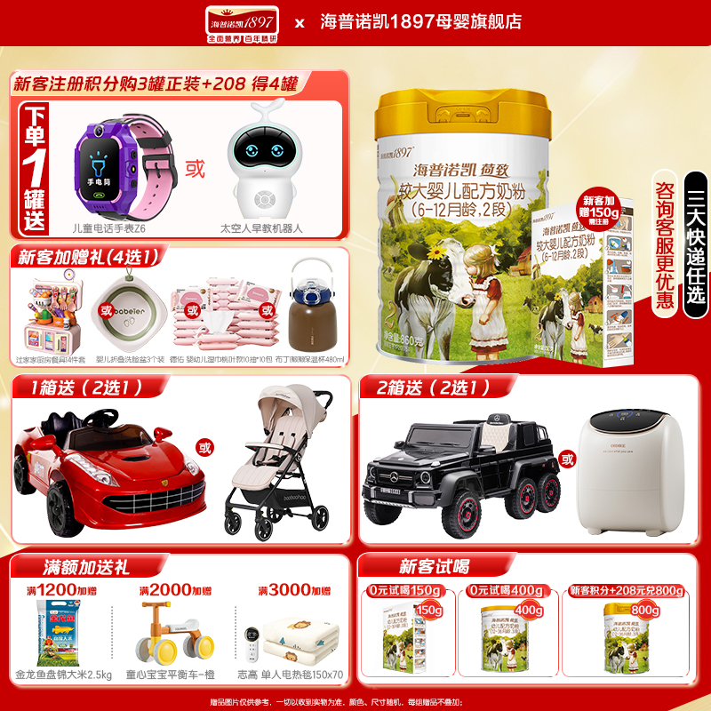 海普诺凯1897荷致幼儿配方奶粉